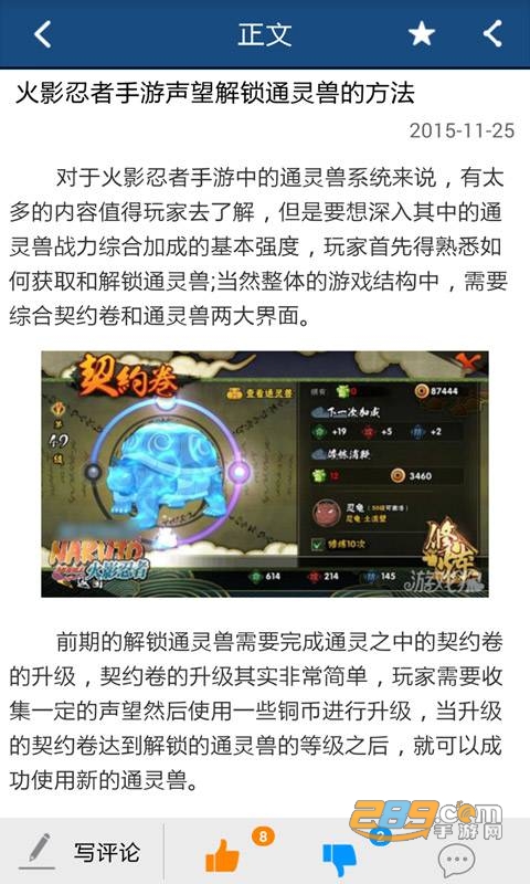 火影忍者手游助手v1.0安卓版