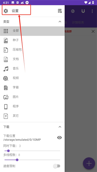 idm下载器手机版