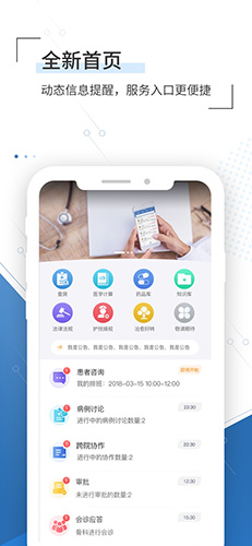移睿云医生app