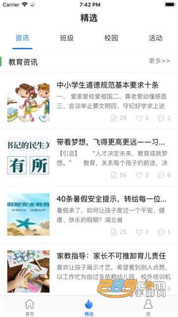 海南和教育客户端