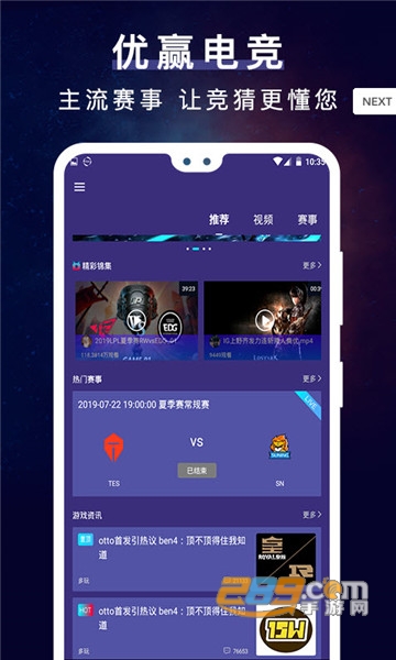 优赢电竞v1.0.1安卓版