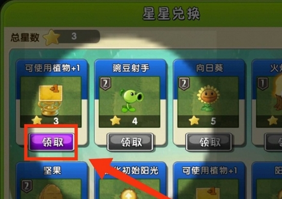 植物大战僵尸西游版图片8