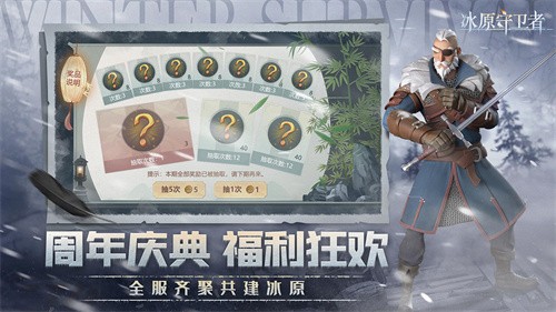冰原守卫者最新版