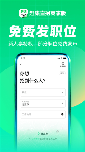 58同城商家招聘版