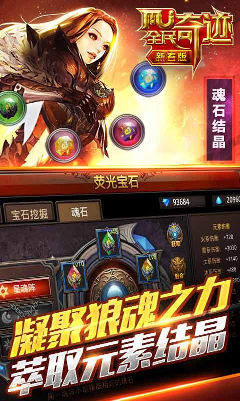 全民奇迹百度版