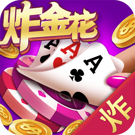 炸金花欢乐豆版