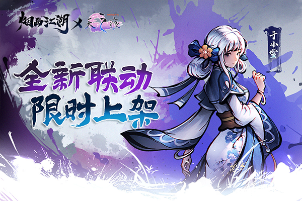 烟雨江湖wiki