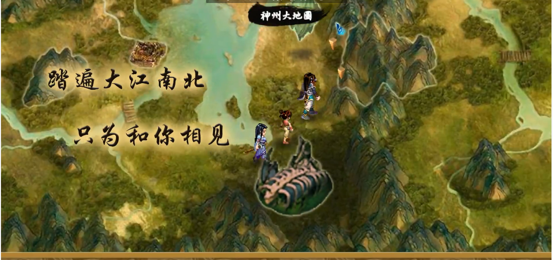 新仙剑奇侠传二官方版