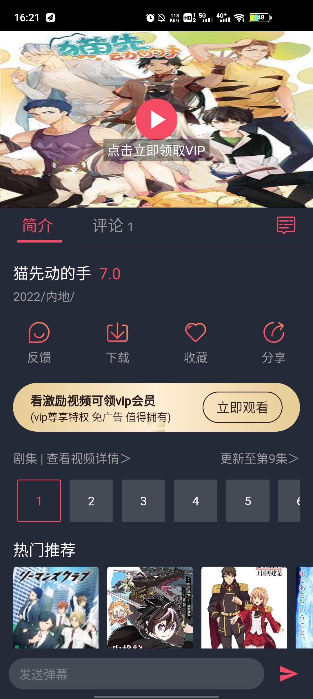 横风动漫app软件