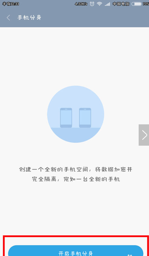 小米应用分身软件v1.0
