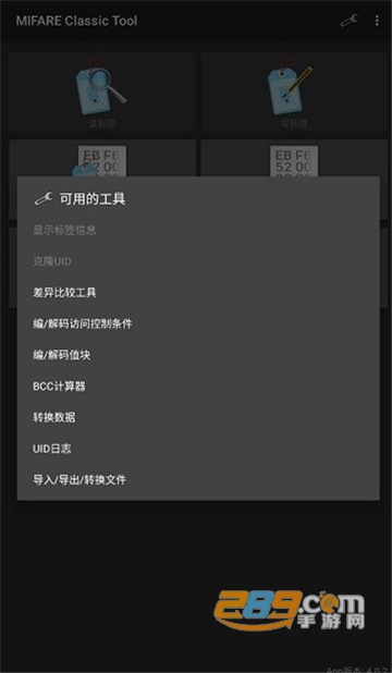 mifare classic tool（MIFARE经典工具）手机版汉化最新版v4.3.1最新版