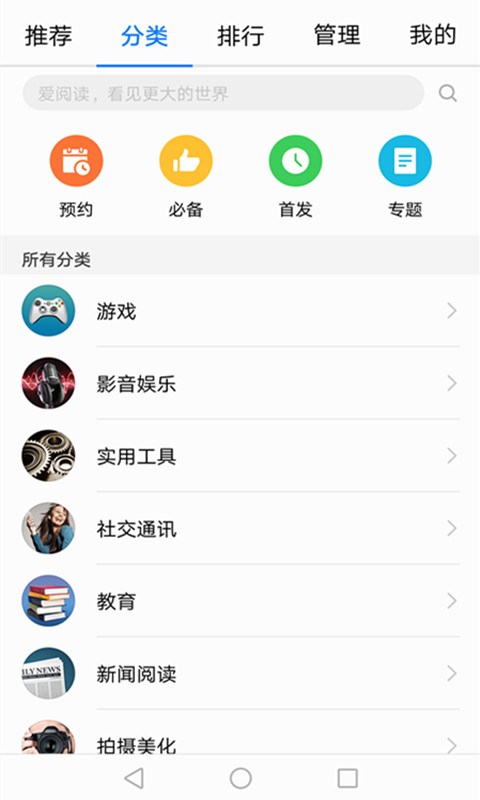 华为应用市场