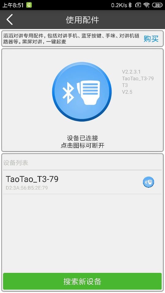 滔滔对讲(Totalk)