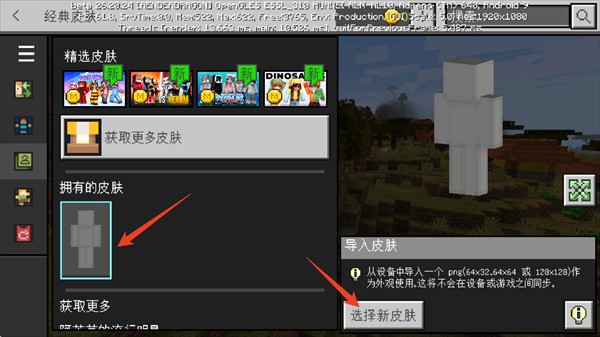 skinseed皮肤制作器汉化版