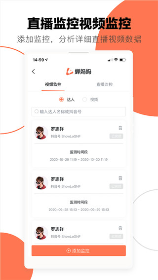 蝉妈妈app官方版
