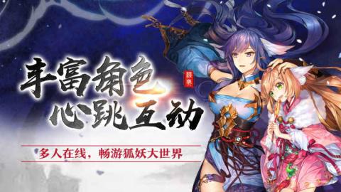 狐妖小红娘