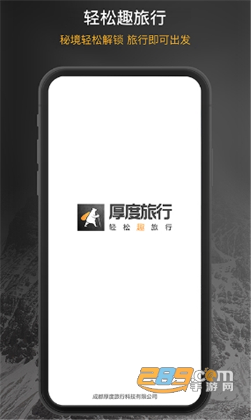 厚度旅行app小而美线路旅游v2.1.4