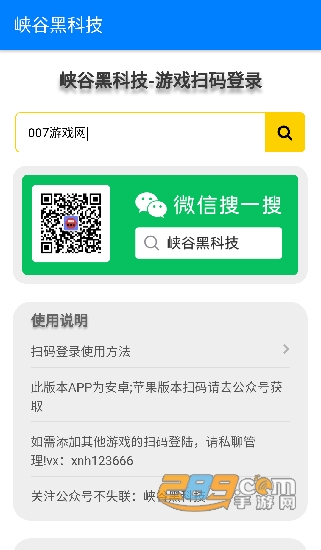 峡谷黑科技app免费安卓版v1.0安卓版