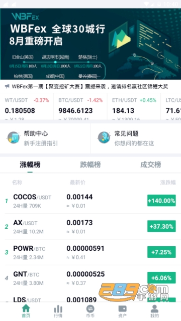WBFex2026最新交易平台下载安装v6.154.0官方安卓版