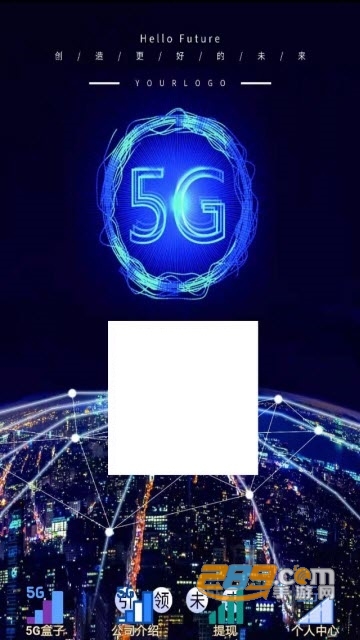 5G共享盒子app(共享挖矿赚钱)v1.0安卓版