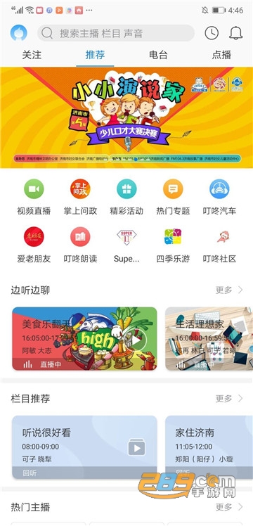 滴答电台v1.0.0安卓版