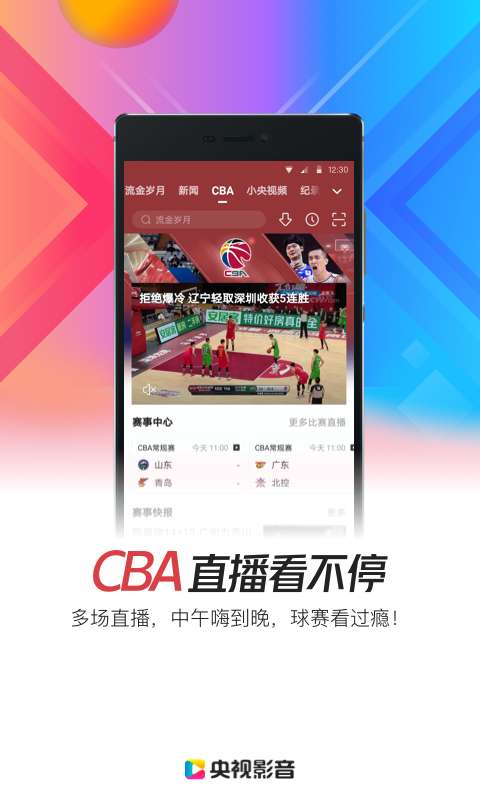 央视影音极速版
