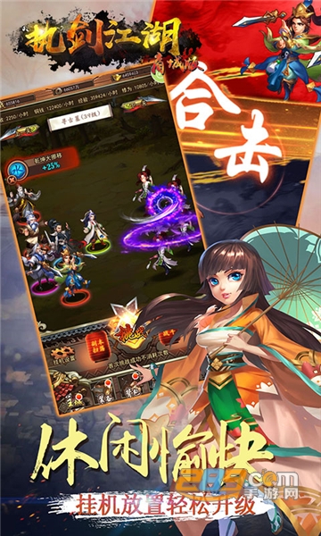 执剑江湖破解版