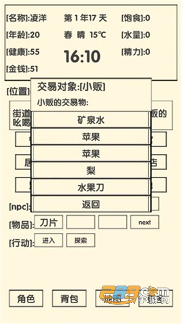 流浪人生2命运攻略2020破解版v1.3