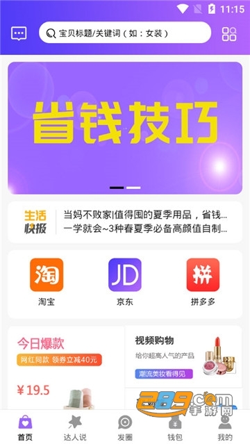 慧网购v1.0.0安卓版