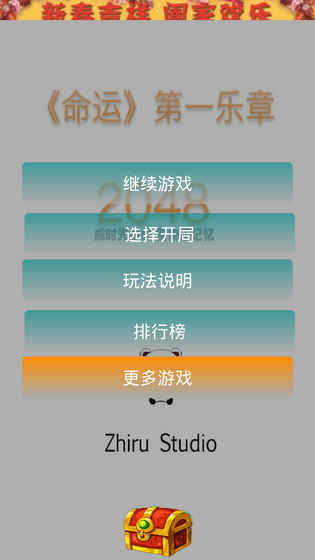 天天2048