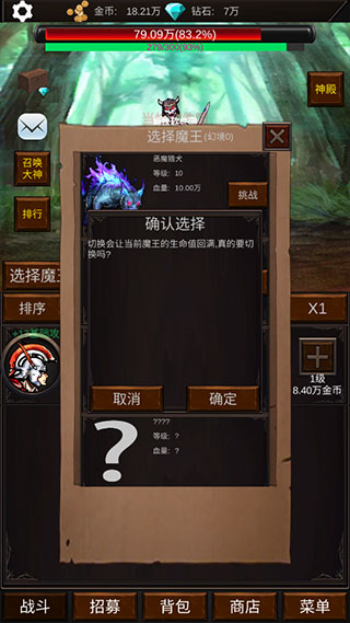组建军团打装备2