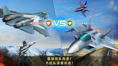 现代空战3D战队版