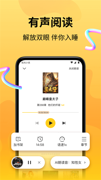 拾光小说app正式版