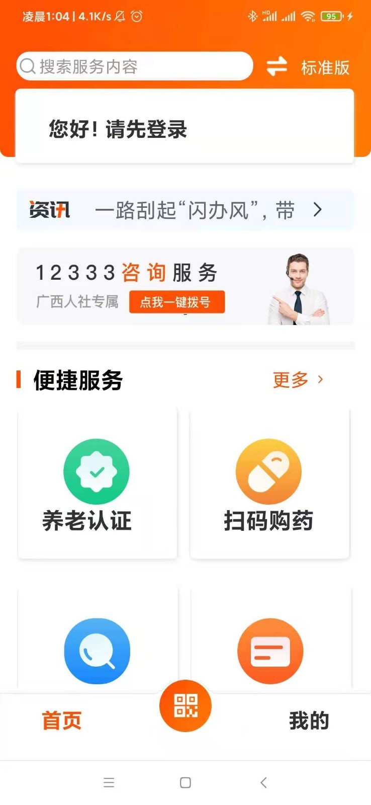 广西人社app最新版手机版