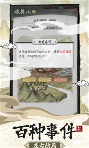 不一样的修仙宗门2无限仙玉免广告