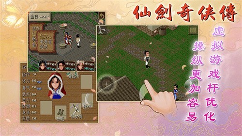 仙剑奇侠传98柔情版修改器