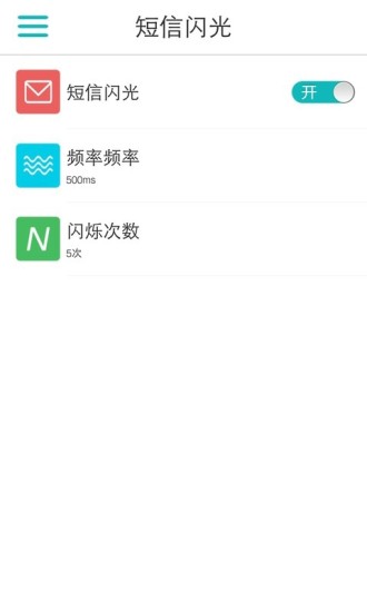 LT来电闪光