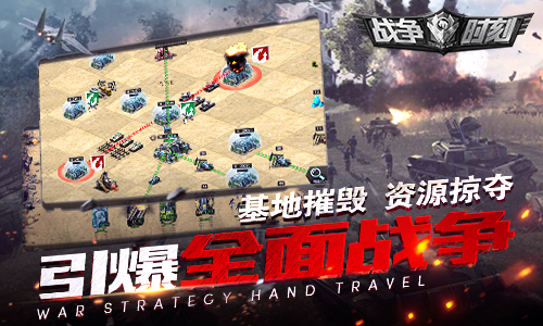战争时刻九游版