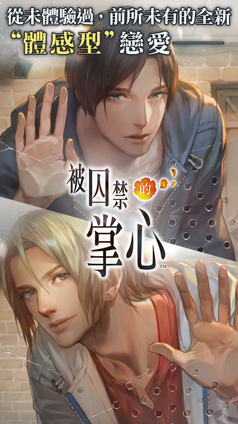 被囚禁的掌心内购全解锁版