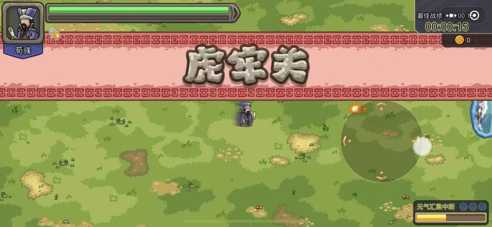 真三国割草内置菜单