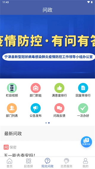 智慧宁津1