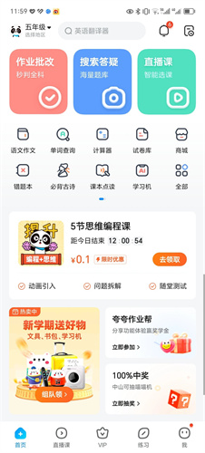 作业帮口算