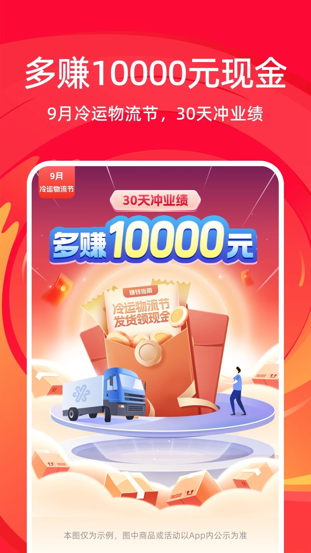 运满满冷运