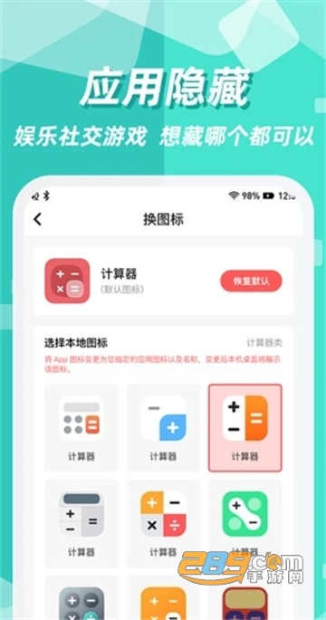 隐藏应用图标软件下载最新版v3.3.0