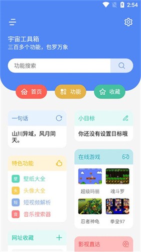 宇宙工具箱最新版