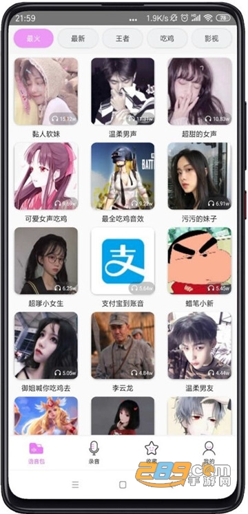 语音包变声器免登录v2.3.9最新版