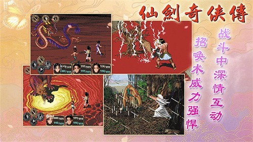 仙剑奇侠传98柔情版修改器