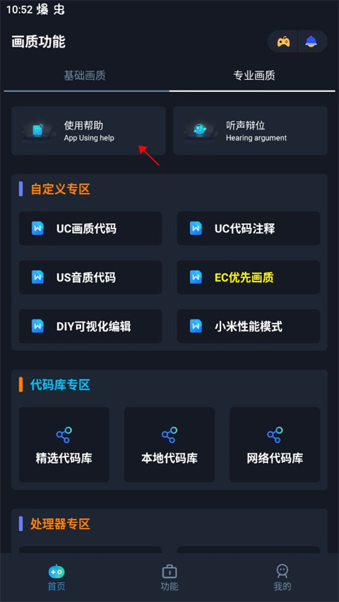 闪电画质助手144帧