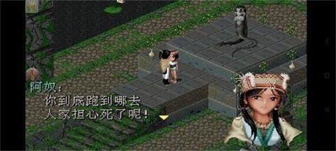 仙剑奇侠传1手机版