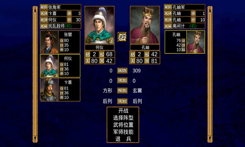 三国群英传2单机老版本安卓版